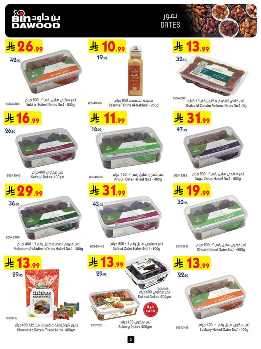 BinDawood Khamis Mushait Best Offers | Ends 07 April page 2