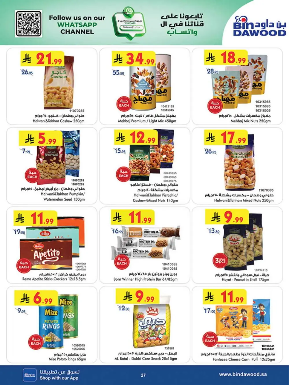 BinDawood Khamis Mushait Best Offers | Ends 07 April page 27