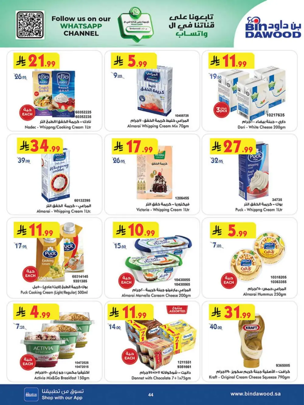 BinDawood Khamis Mushait Best Offers | Ends 07 April page 43