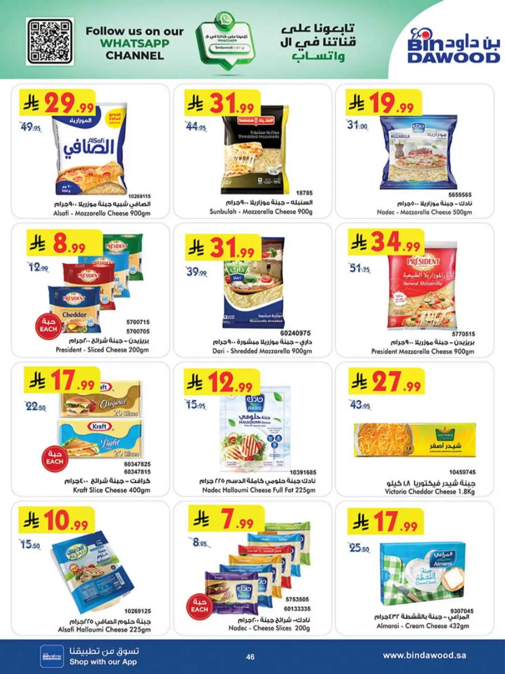 BinDawood Khamis Mushait Best Offers | Ends 07 April page 45