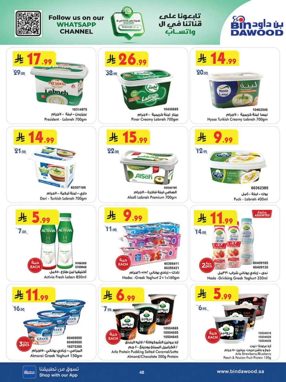 BinDawood Khamis Mushait Best Offers | Ends 07 April page 47