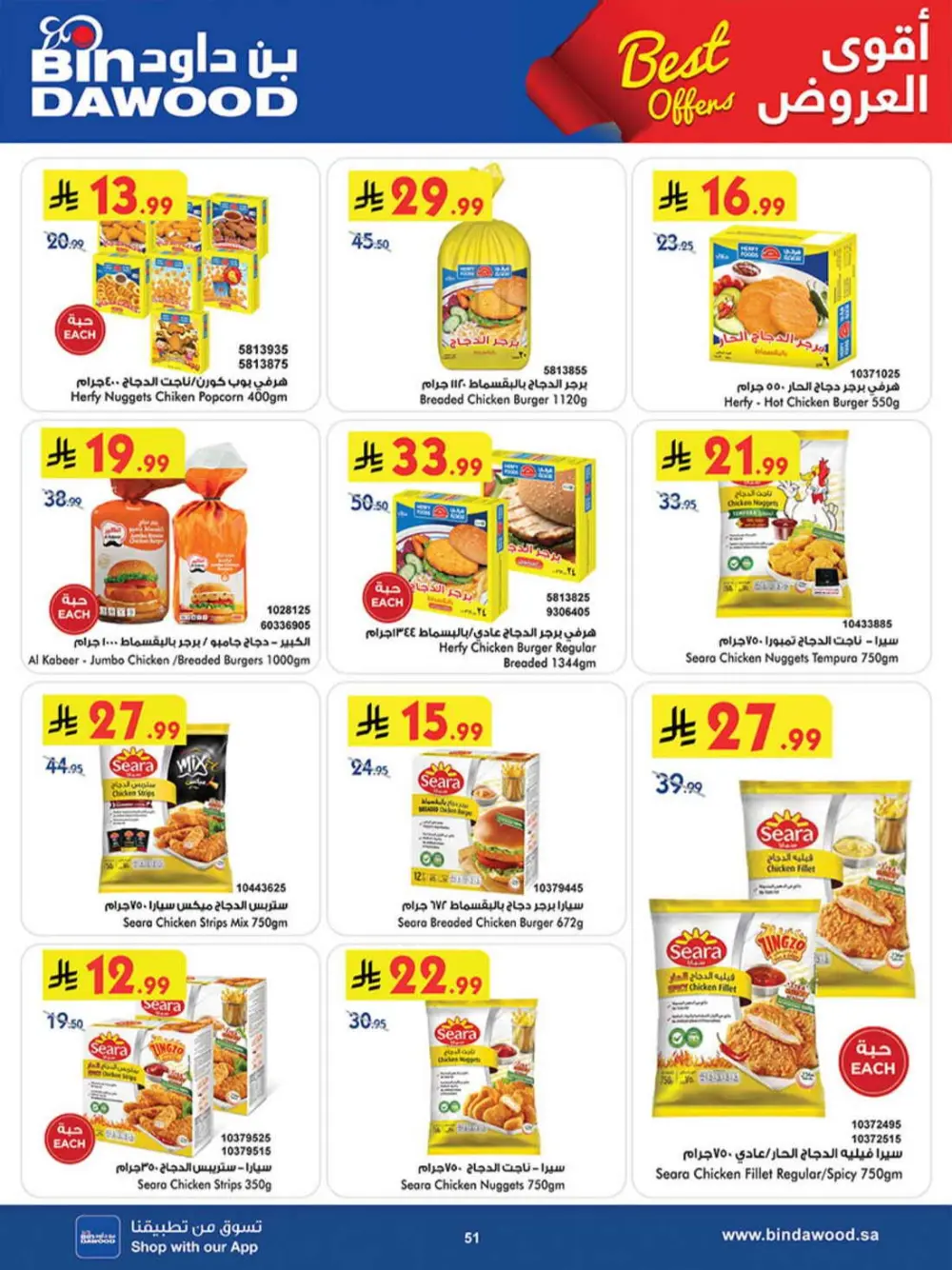 BinDawood Khamis Mushait Best Offers | Ends 07 April page 50