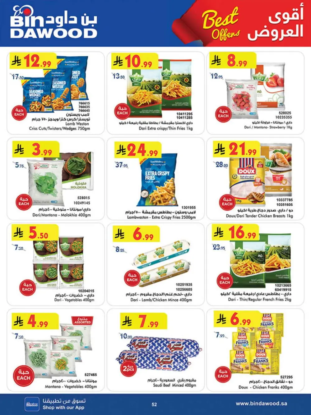 BinDawood Khamis Mushait Best Offers | Ends 07 April page 51