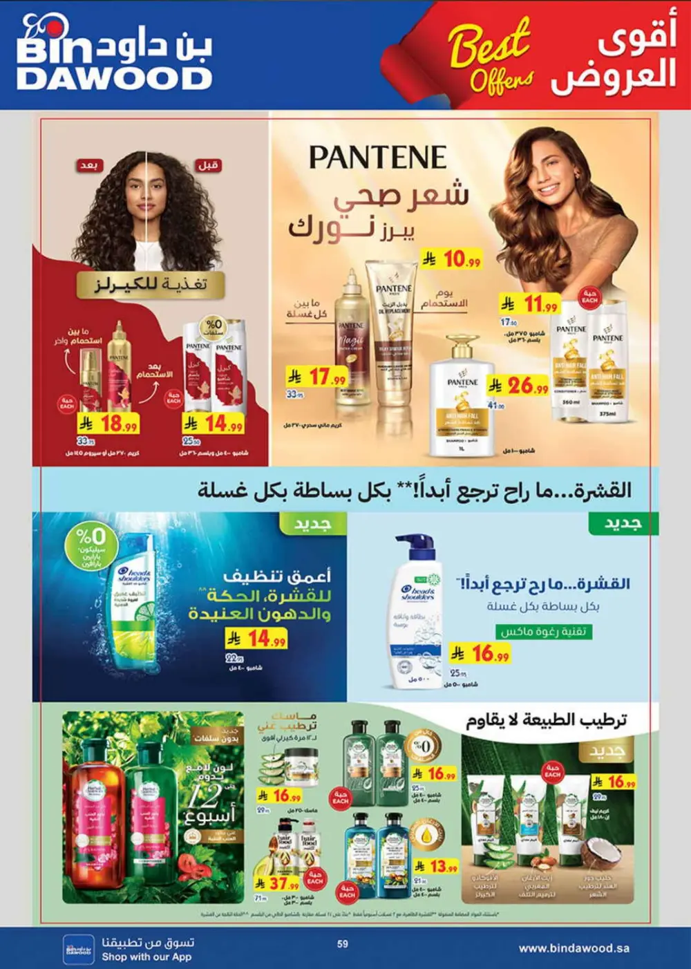 BinDawood Khamis Mushait Best Offers | Ends 07 April page 58