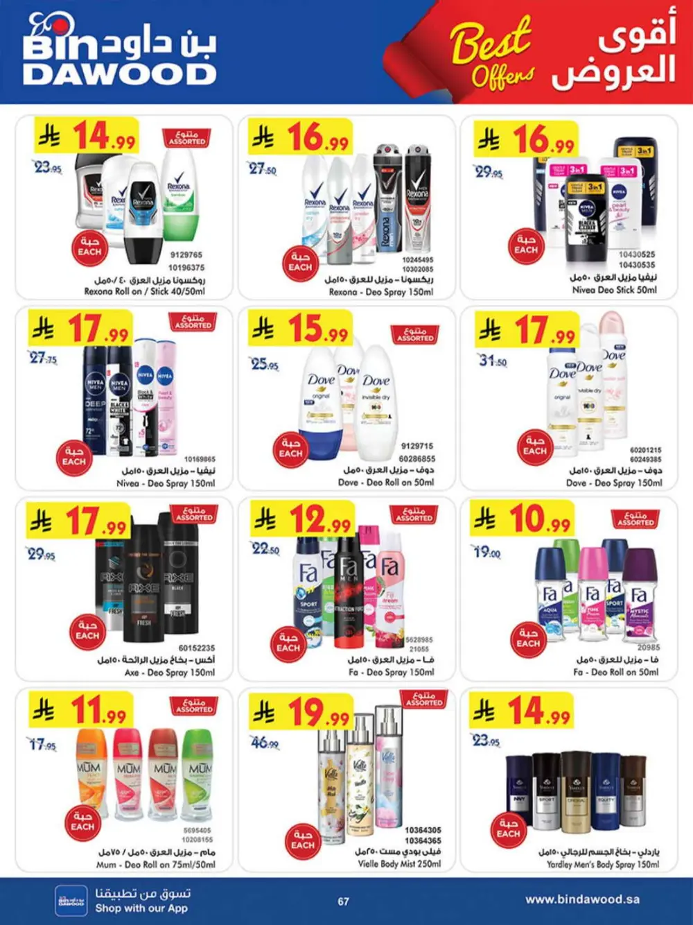 BinDawood Khamis Mushait Best Offers | Ends 07 April page 66