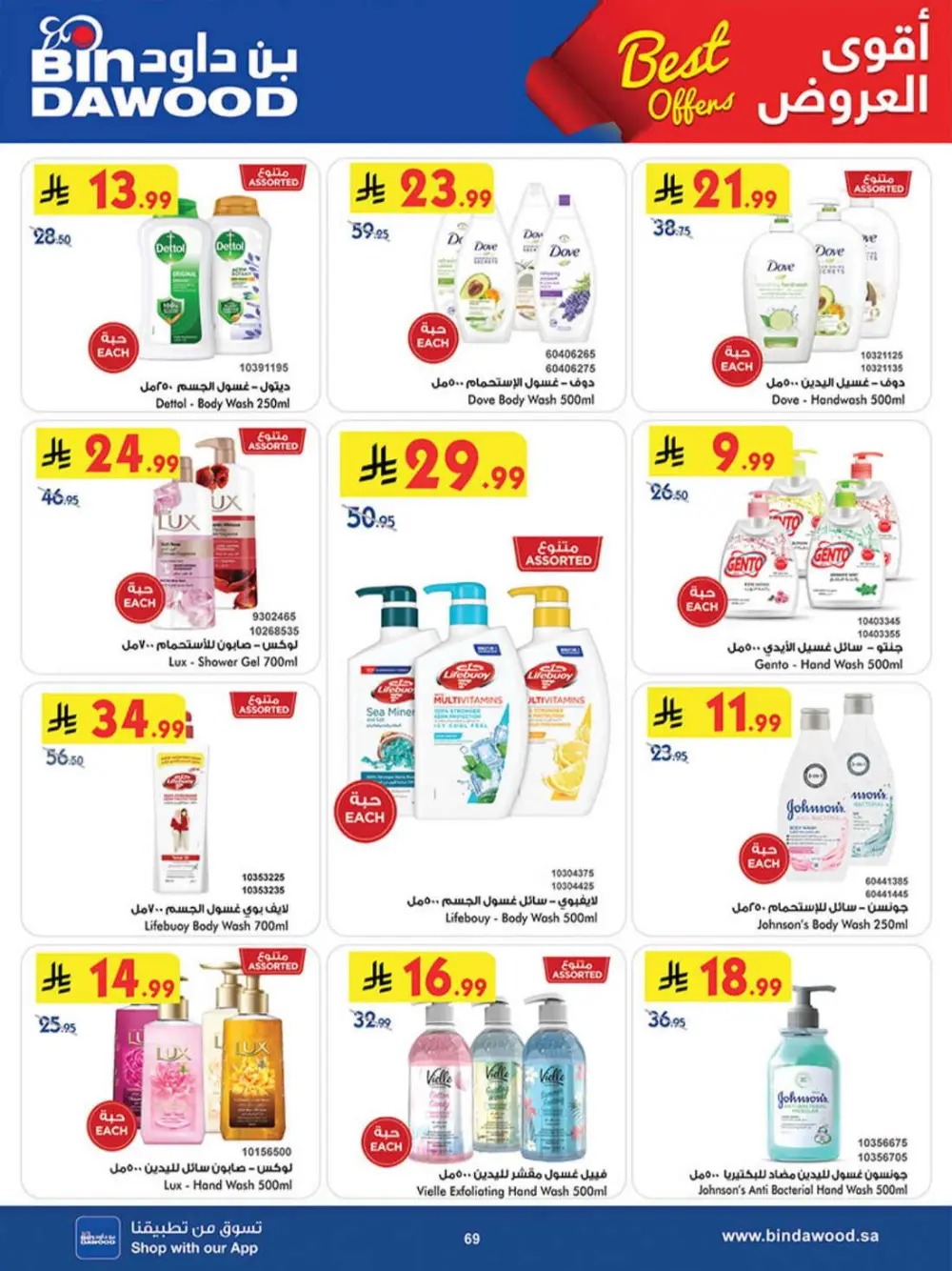 BinDawood Khamis Mushait Best Offers | Ends 07 April page 68