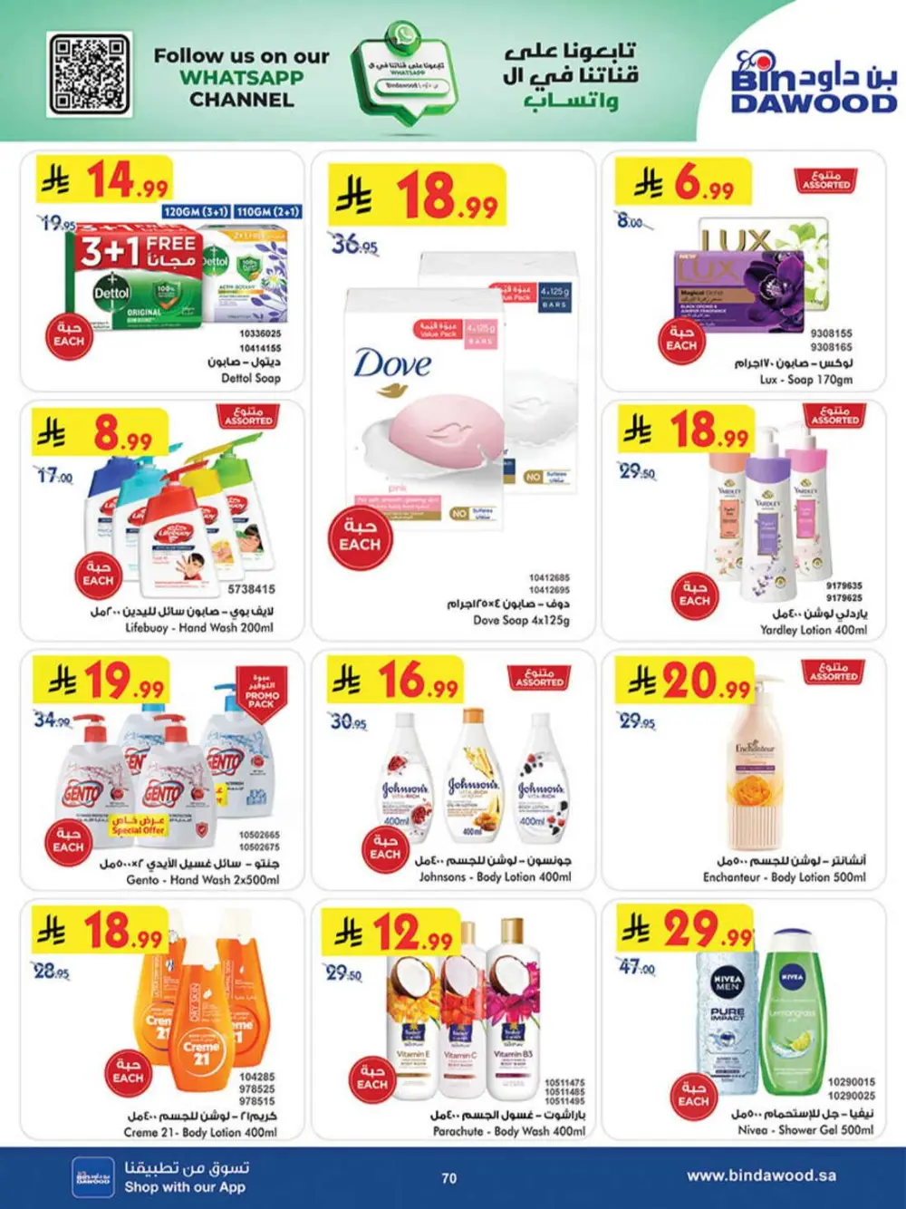 BinDawood Khamis Mushait Best Offers | Ends 07 April page 69