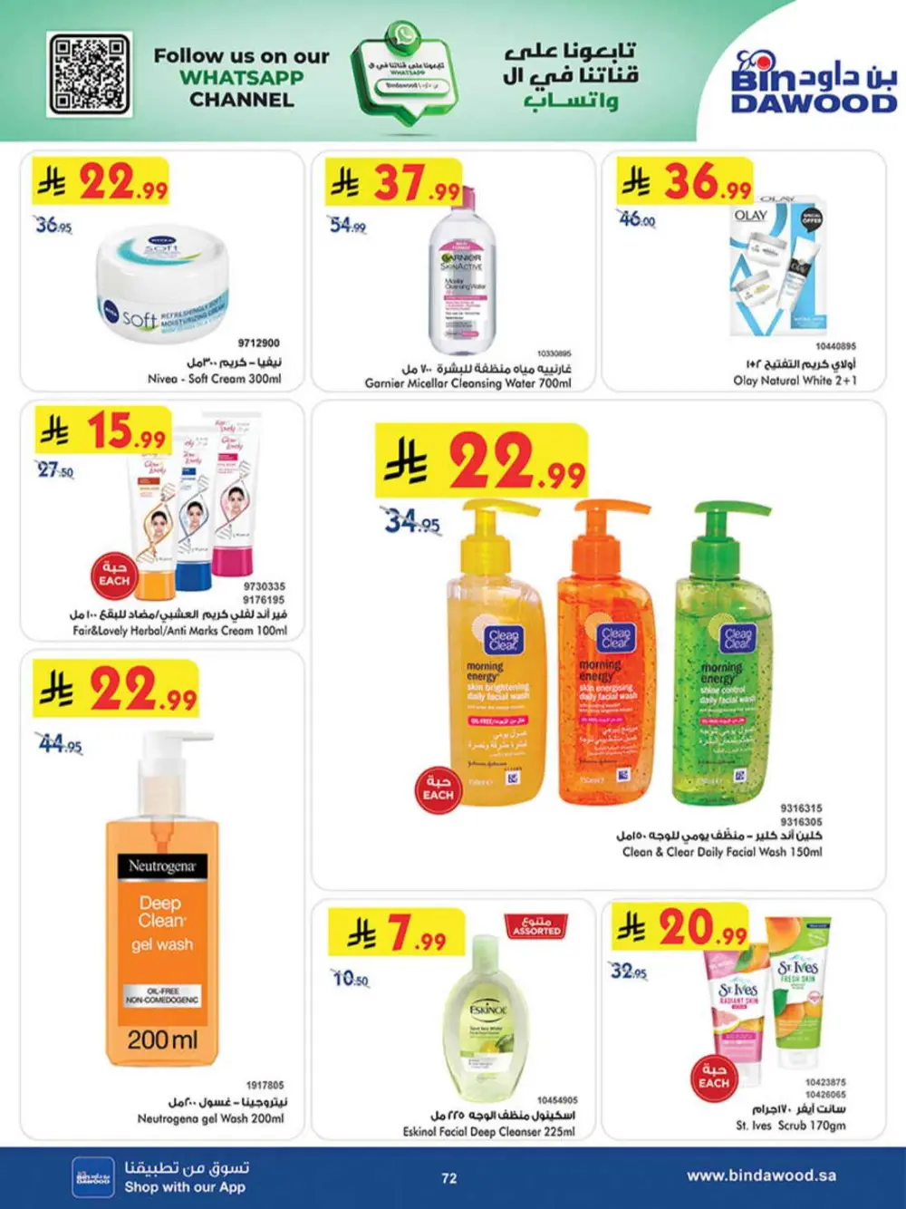 BinDawood Khamis Mushait Best Offers | Ends 07 April page 71