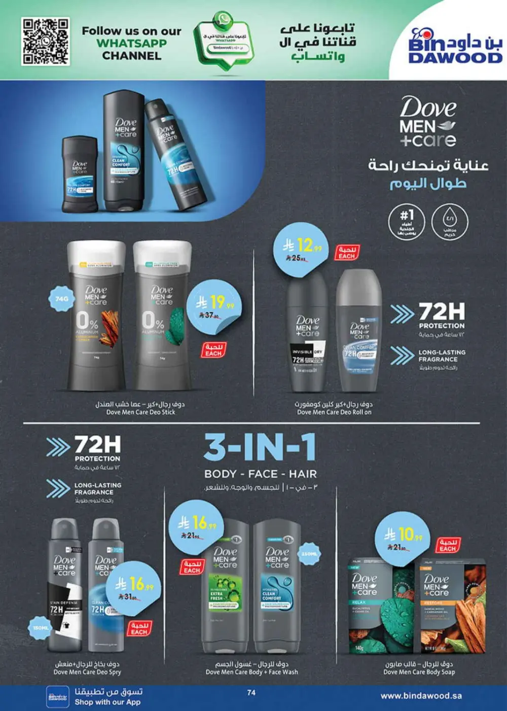 BinDawood Khamis Mushait Best Offers | Ends 07 April page 73