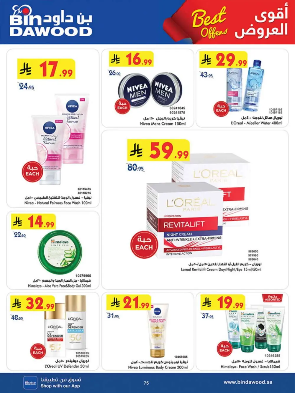 BinDawood Khamis Mushait Best Offers | Ends 07 April page 74