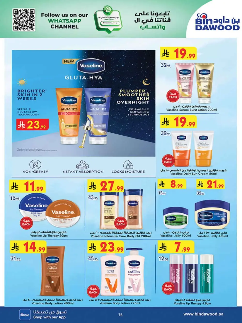 BinDawood Khamis Mushait Best Offers | Ends 07 April page 75
