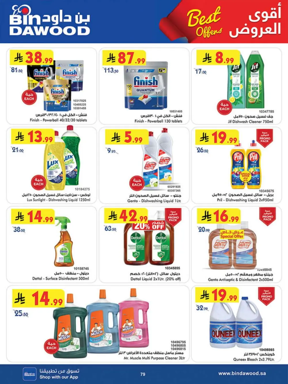 BinDawood Khamis Mushait Best Offers | Ends 07 April page 78
