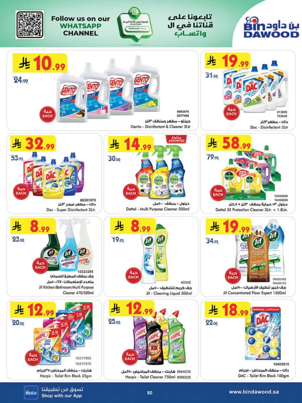 BinDawood Khamis Mushait Best Offers | Ends 07 April page 79