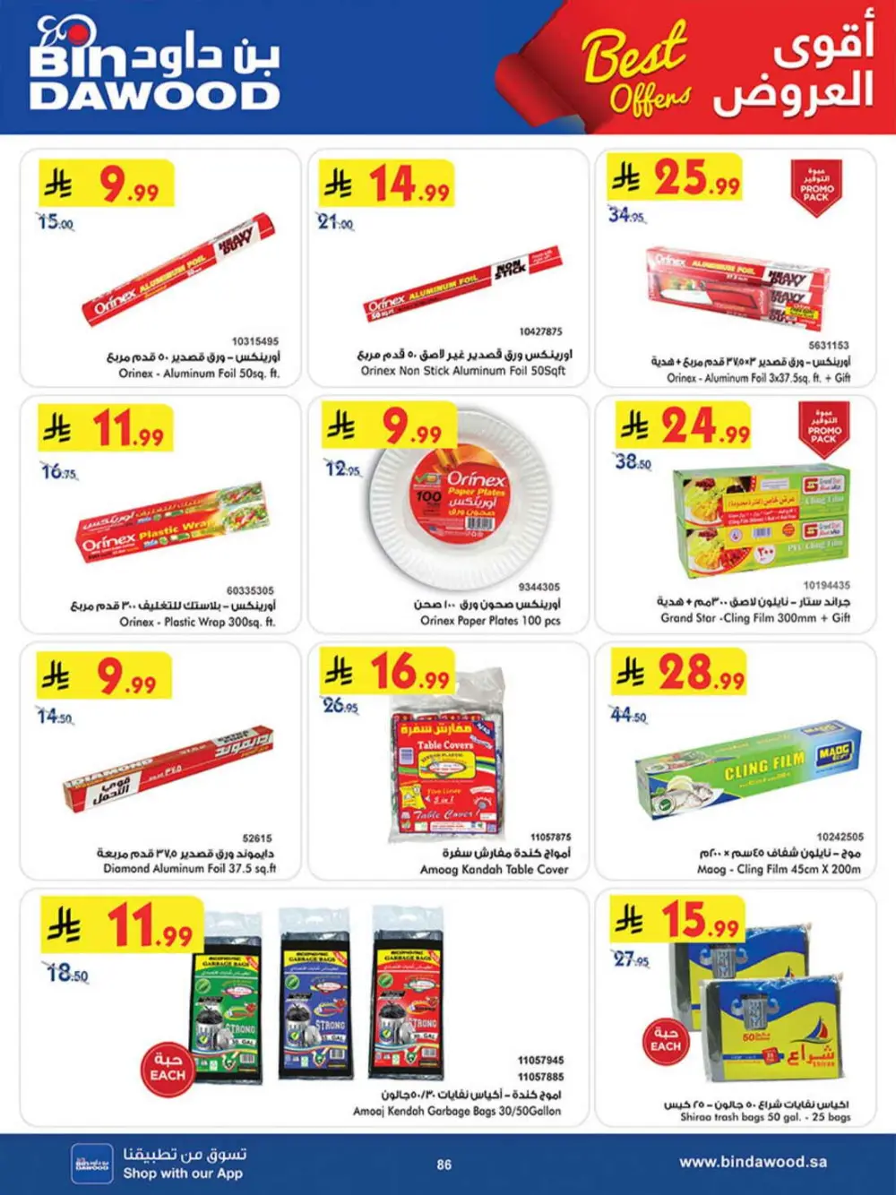 BinDawood Khamis Mushait Best Offers | Ends 07 April page 85