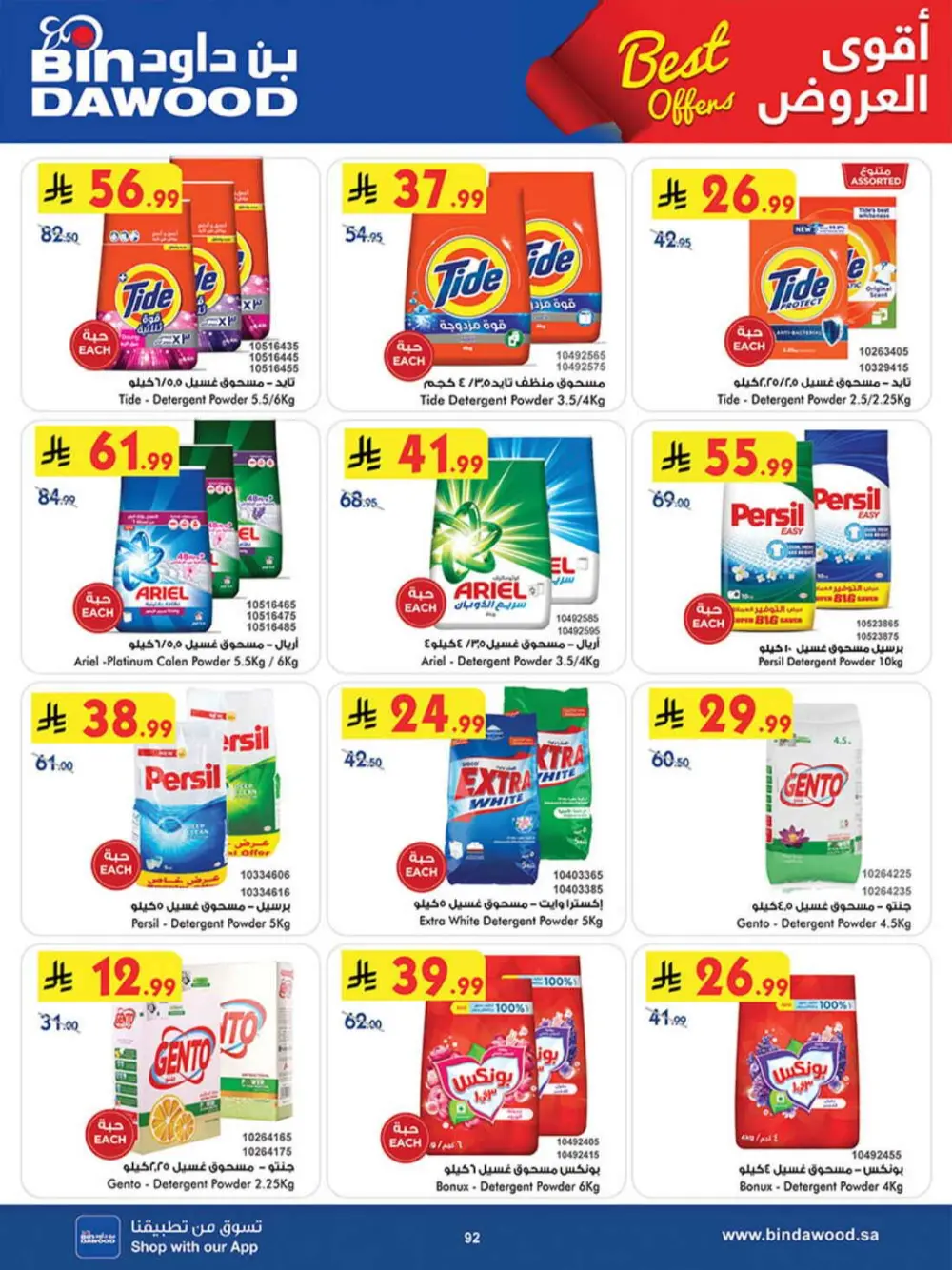 BinDawood Khamis Mushait Best Offers | Ends 07 April page 91