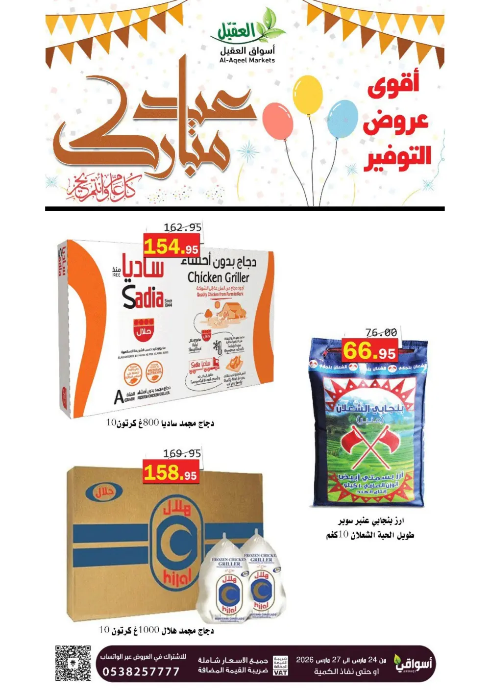 Al-Aqeel Markets Saudi Arabia Eid Offer | Ends March 27 page 1