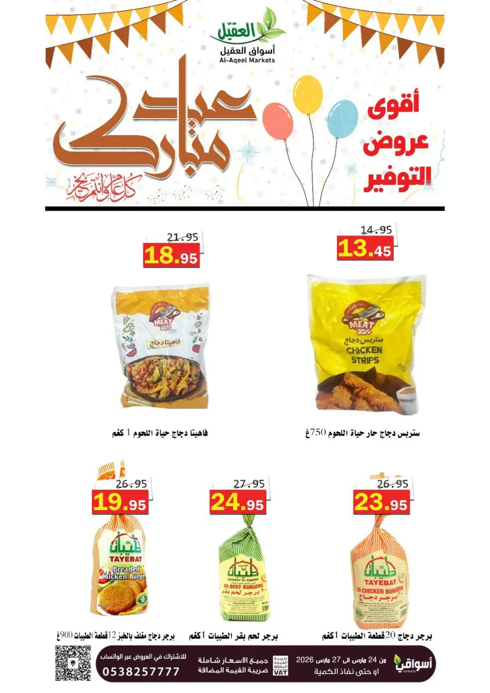 Al-Aqeel Markets Saudi Arabia Eid Offer | Ends March 27 page 3