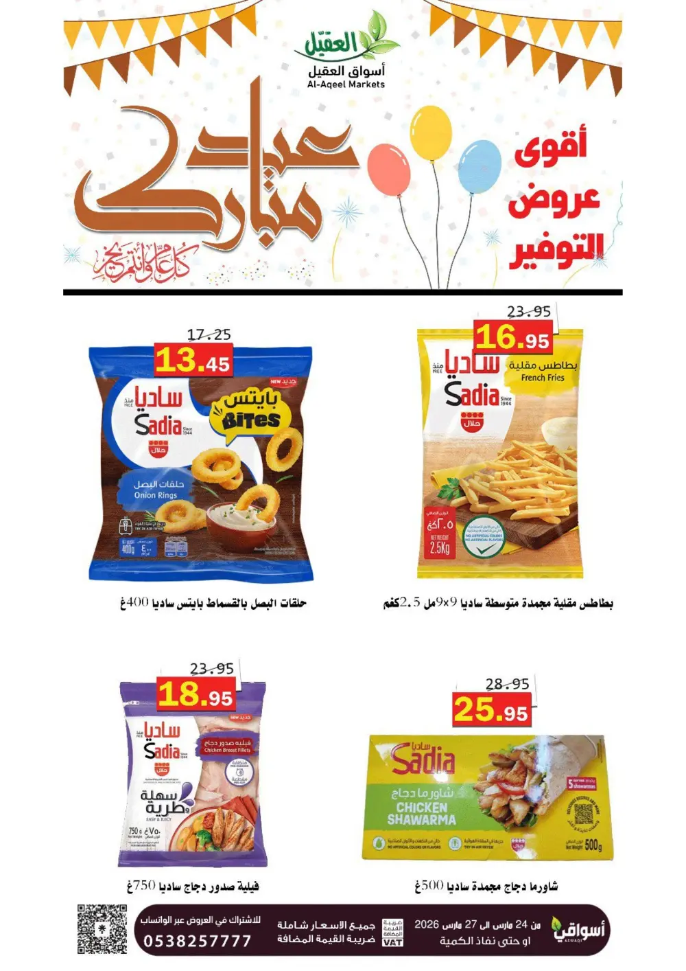 Al-Aqeel Markets Saudi Arabia Eid Offer | Ends March 27 page 4