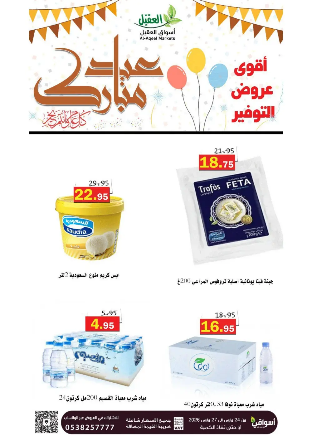Al-Aqeel Markets Saudi Arabia Eid Offer | Ends March 27 page 11