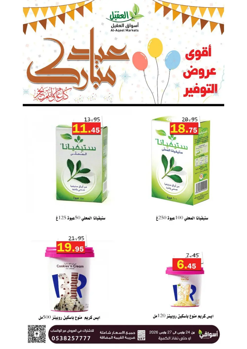 Al-Aqeel Markets Saudi Arabia Eid Offer | Ends March 27 page 12
