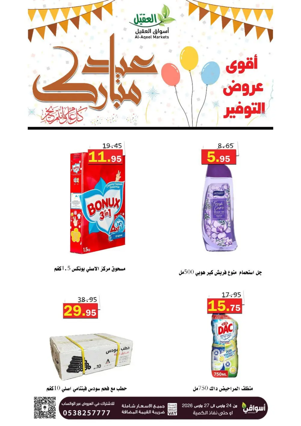 Al-Aqeel Markets Saudi Arabia Eid Offer | Ends March 27 page 14