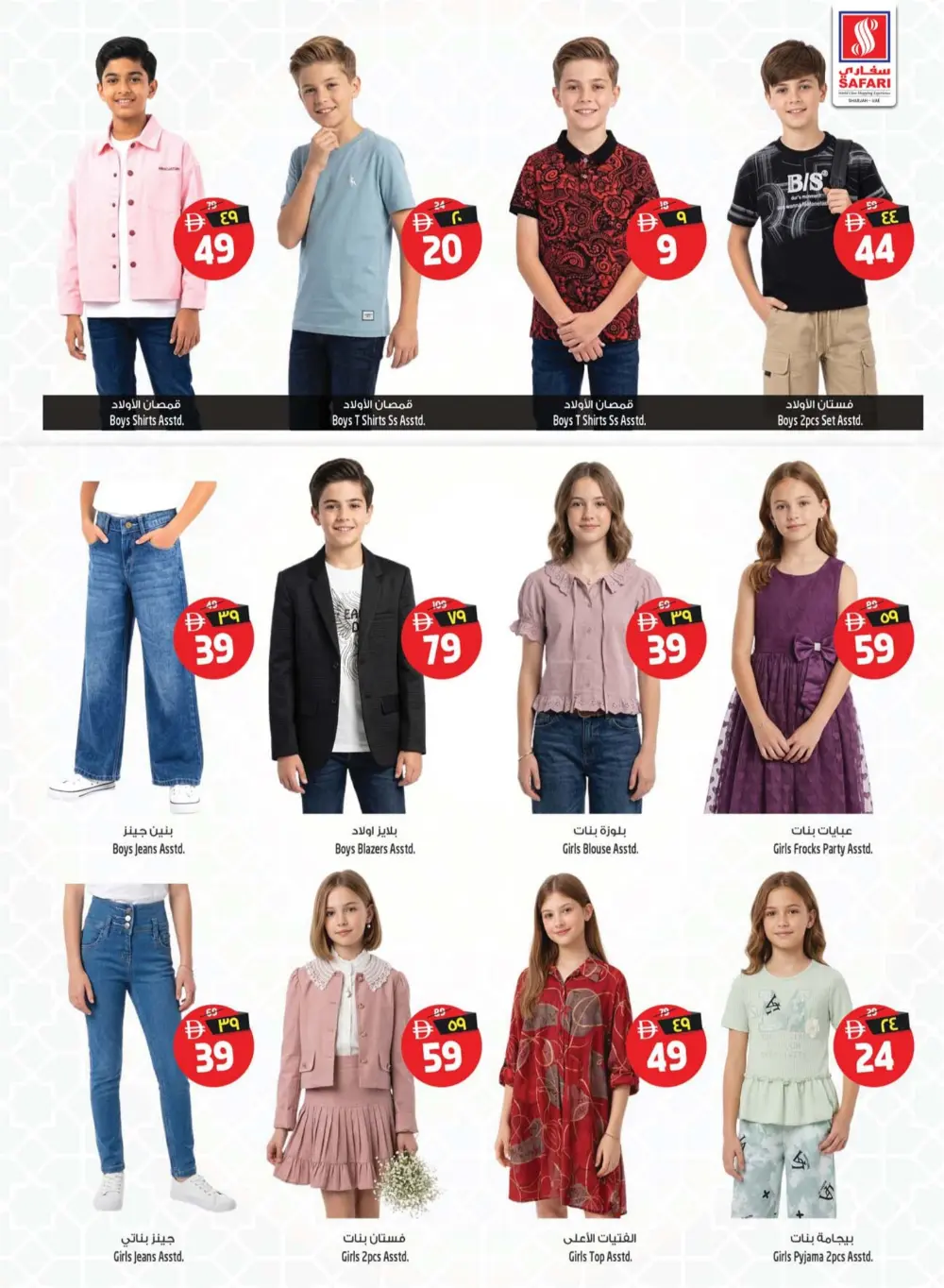 Safari Mall Sharjah | Crazy Deals: Half a Million Dirhams | Ends Mar 29 page 25