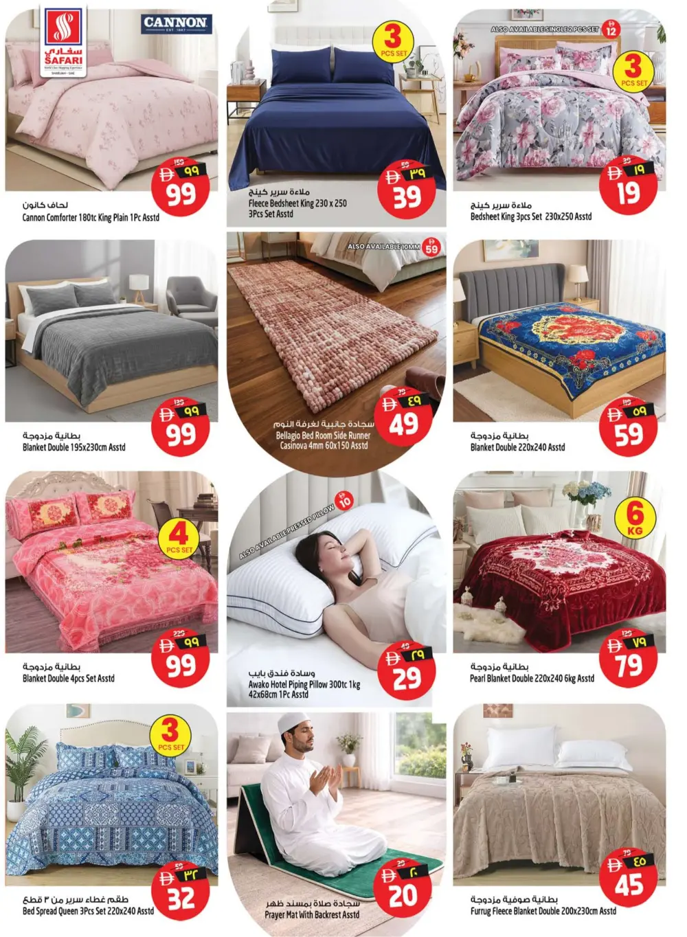 Safari Mall Sharjah | Crazy Deals: Half a Million Dirhams | Ends Mar 29 page 28