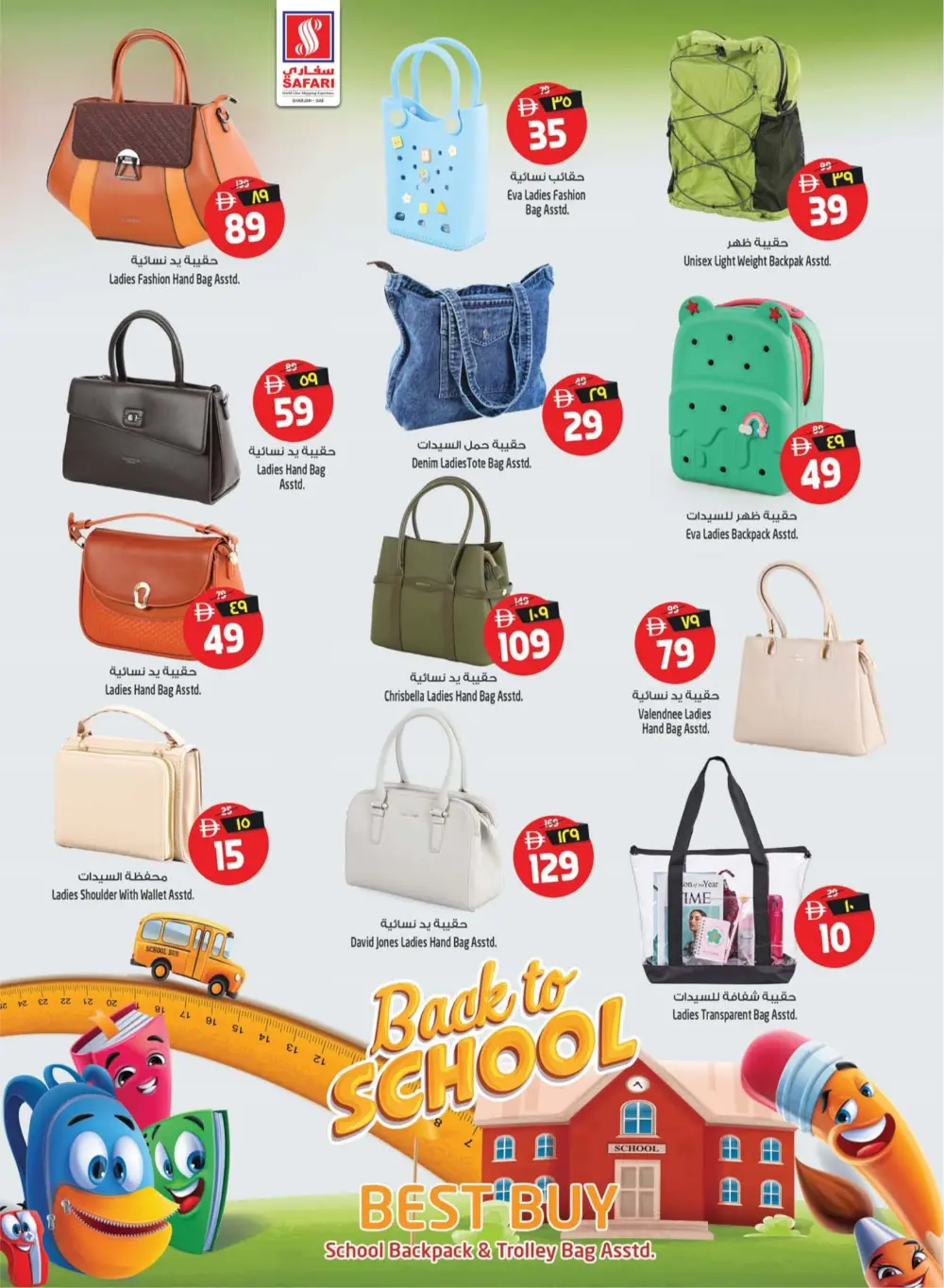 Safari Mall Sharjah | Crazy Deals: Half a Million Dirhams | Ends Mar 29 page 30
