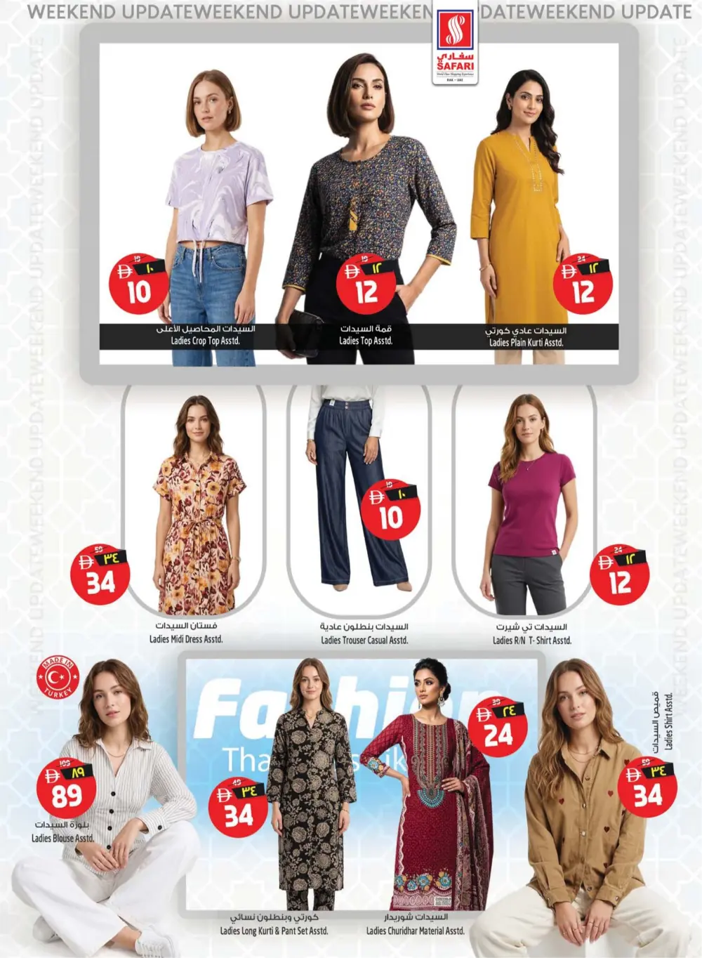 Safari Mall RAK | Crazy Deals | Ends 29 March page 25