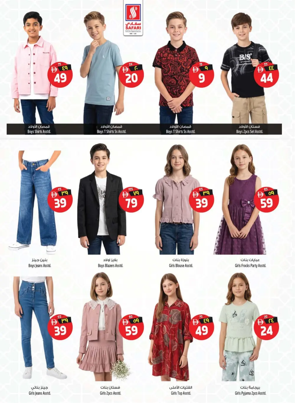 Safari Mall RAK | Crazy Deals | Ends 29 March page 26