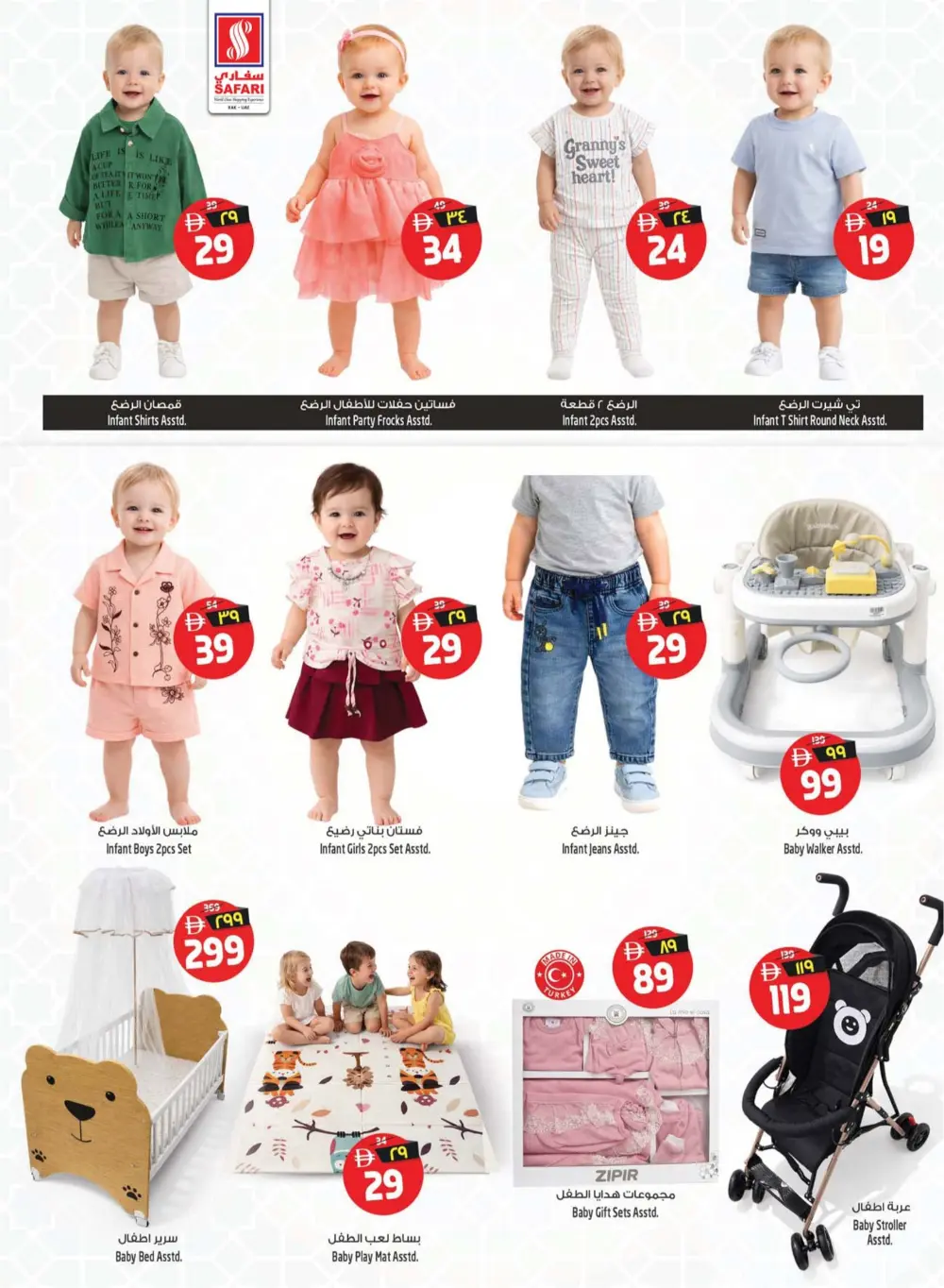 Safari Mall RAK | Crazy Deals | Ends 29 March page 27