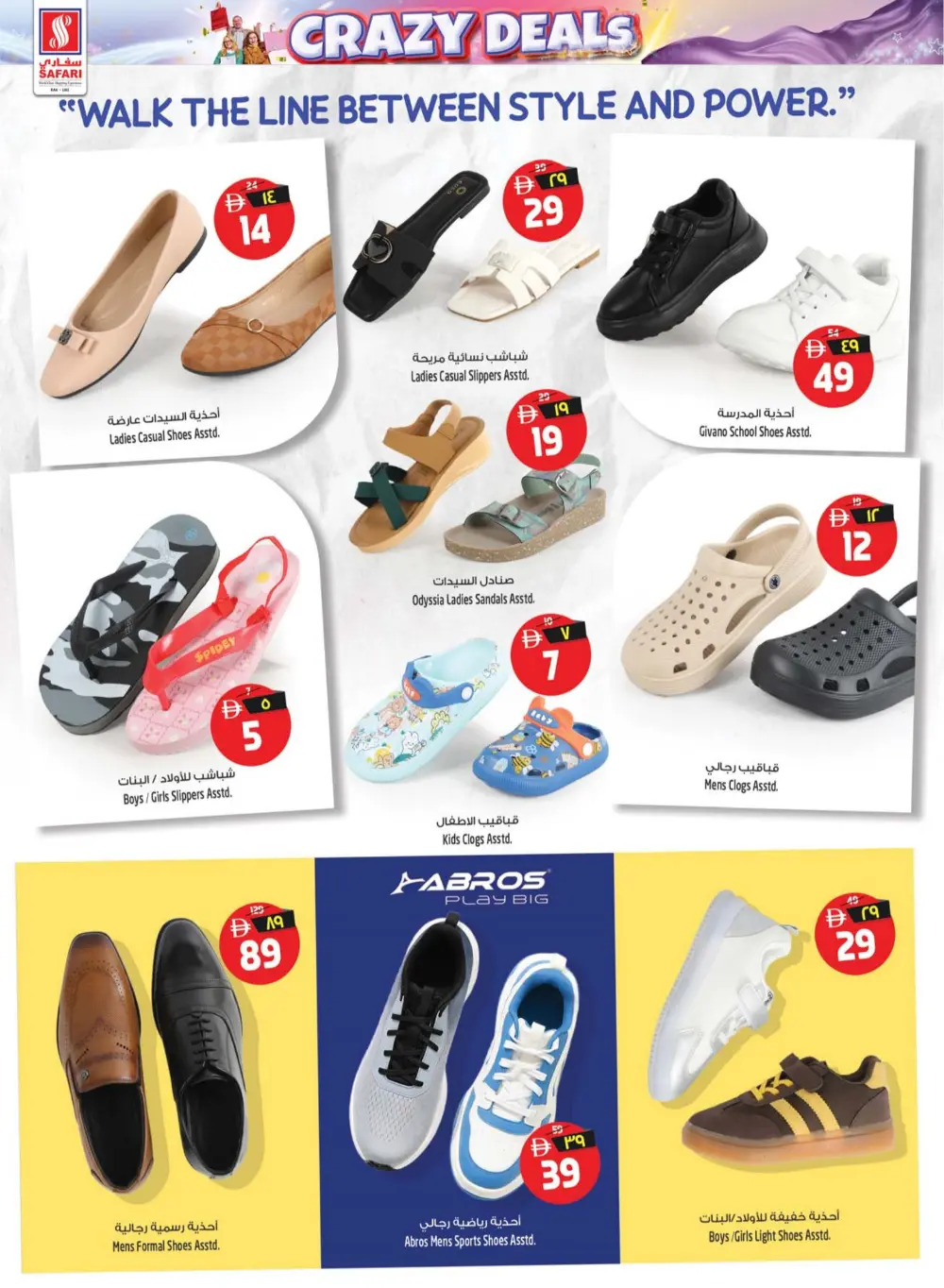 Safari Mall RAK | Crazy Deals | Ends 29 March page 28