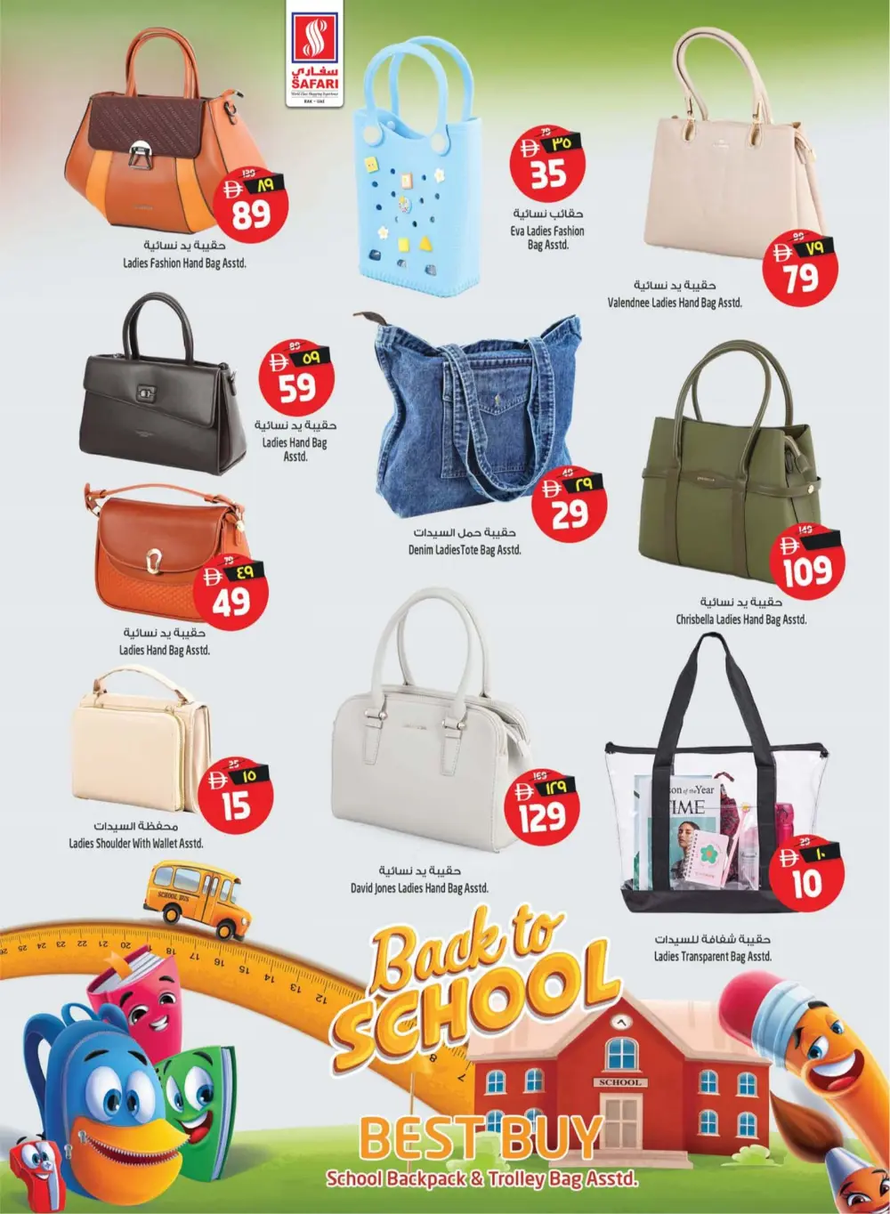 Safari Mall RAK | Crazy Deals | Ends 29 March page 31
