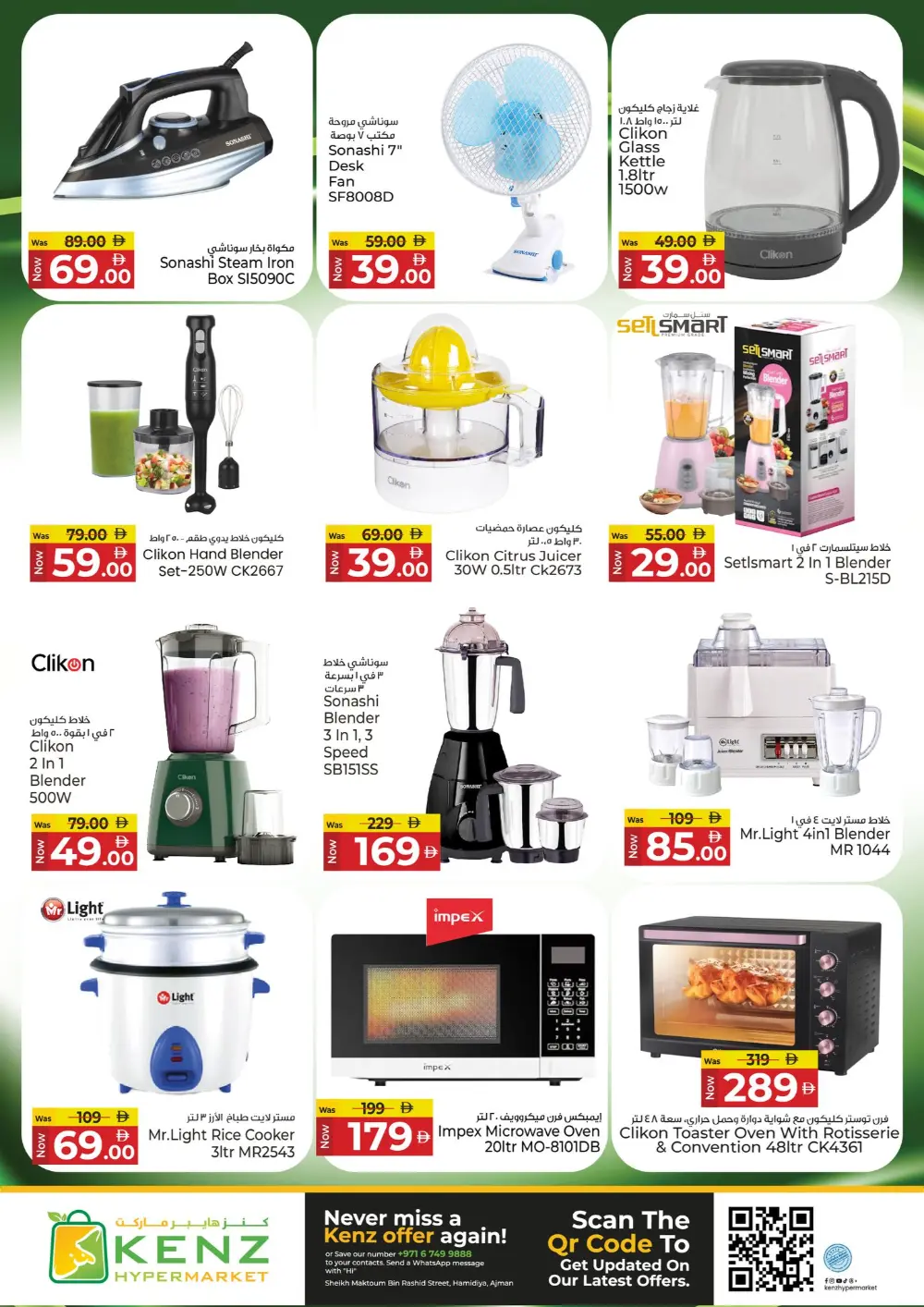 Kenz Ajman Mega Sale | Ends Sunday page 12