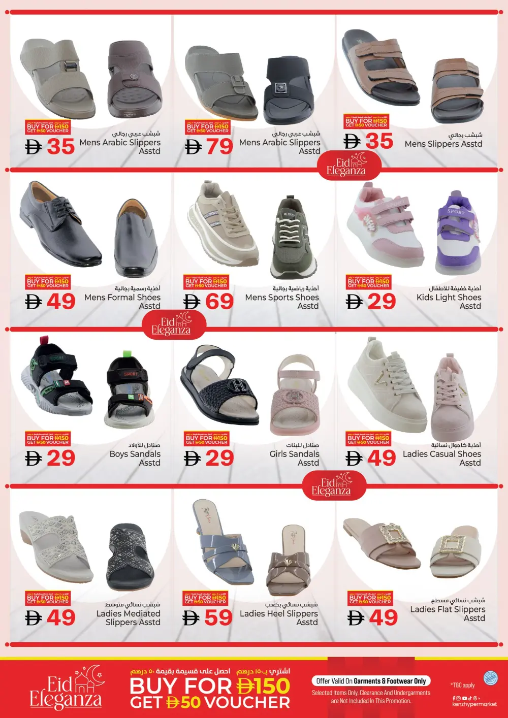 Kenz Ajman Mega Sale | Ends Sunday page 15