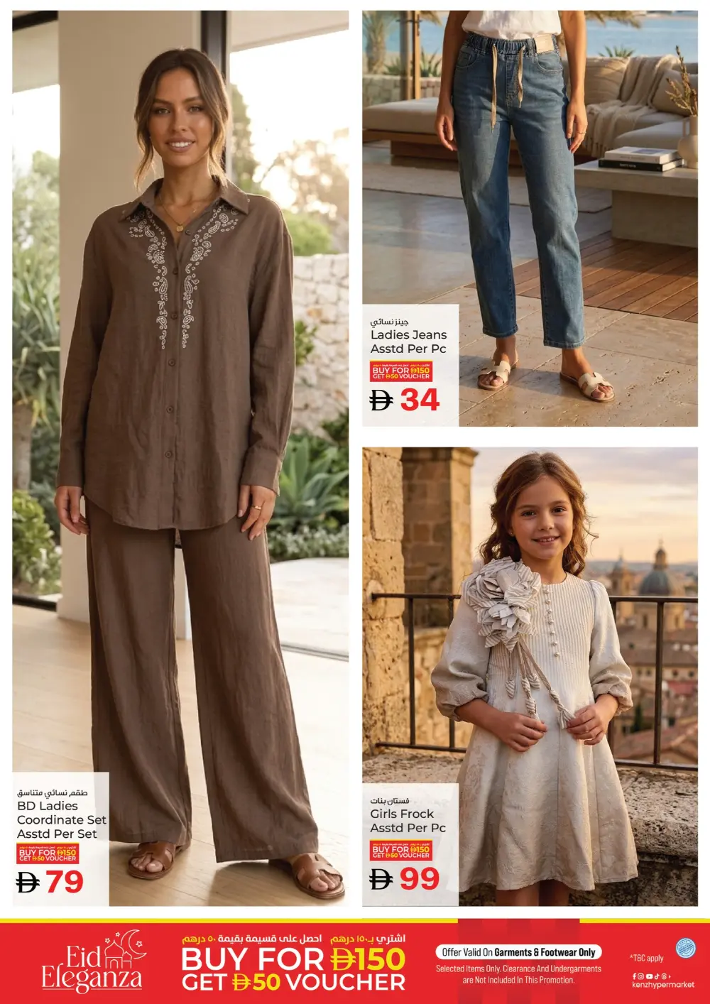 Kenz Ajman Mega Sale | Ends Sunday page 16