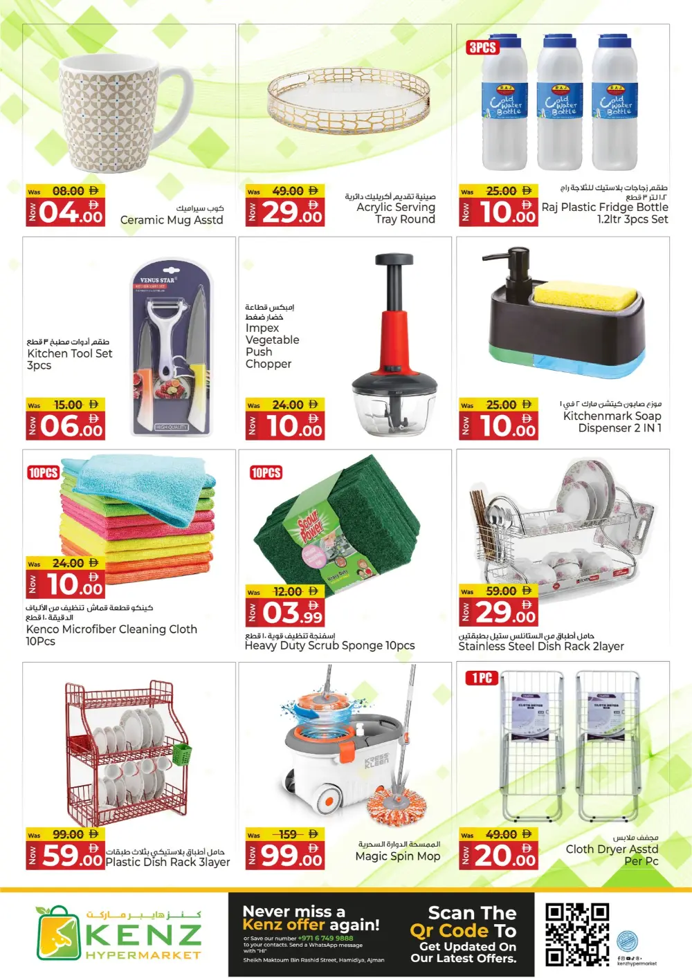 Kenz Ajman Mega Sale | Ends Sunday page 21