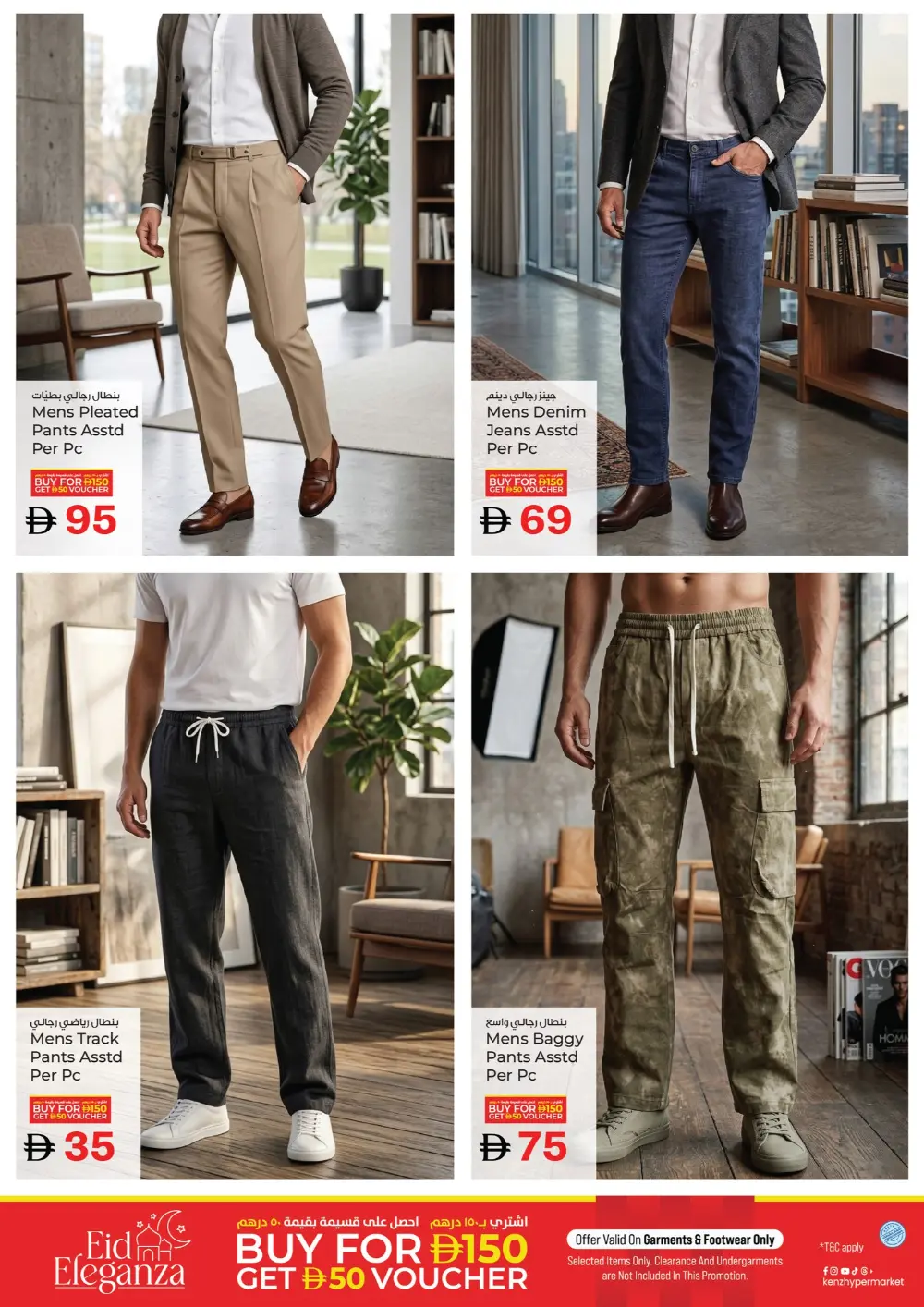 Kenz Ajman Mega Sale | Ends Sunday page 22