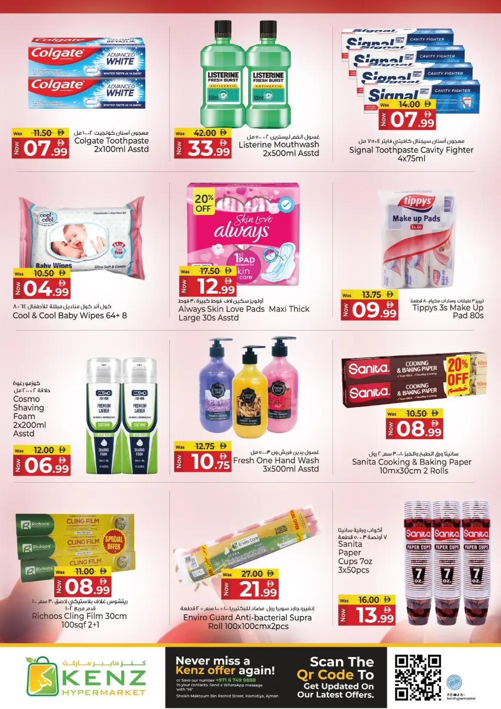 Kenz Ajman Mega Sale | Ends Sunday page 23