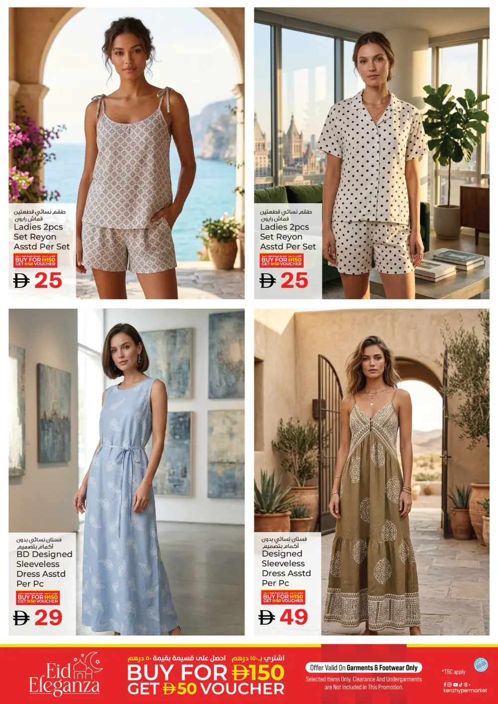 Kenz Ajman Mega Sale | Ends Sunday page 26