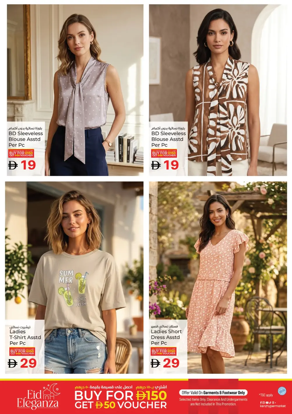 Kenz Ajman Mega Sale | Ends Sunday page 27