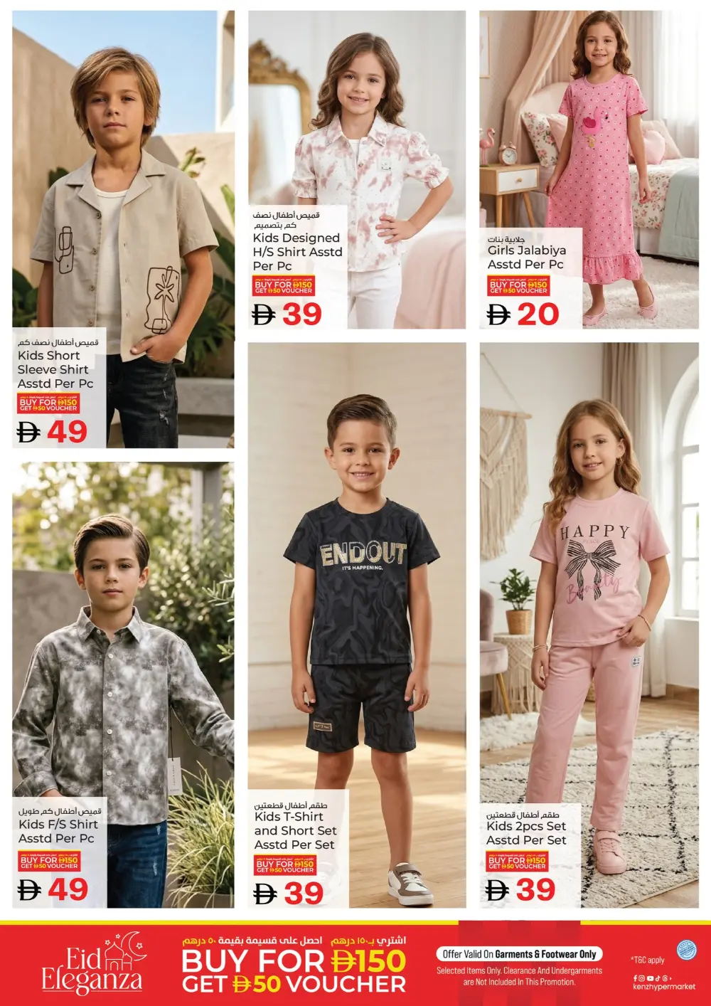 Kenz Ajman Mega Sale | Ends Sunday page 35