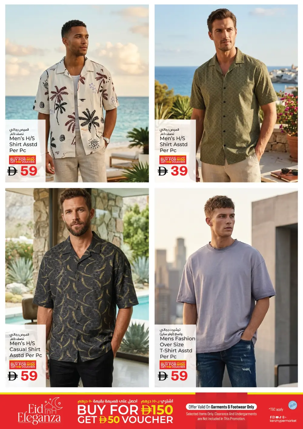 Kenz Ajman Mega Sale | Ends Sunday page 39