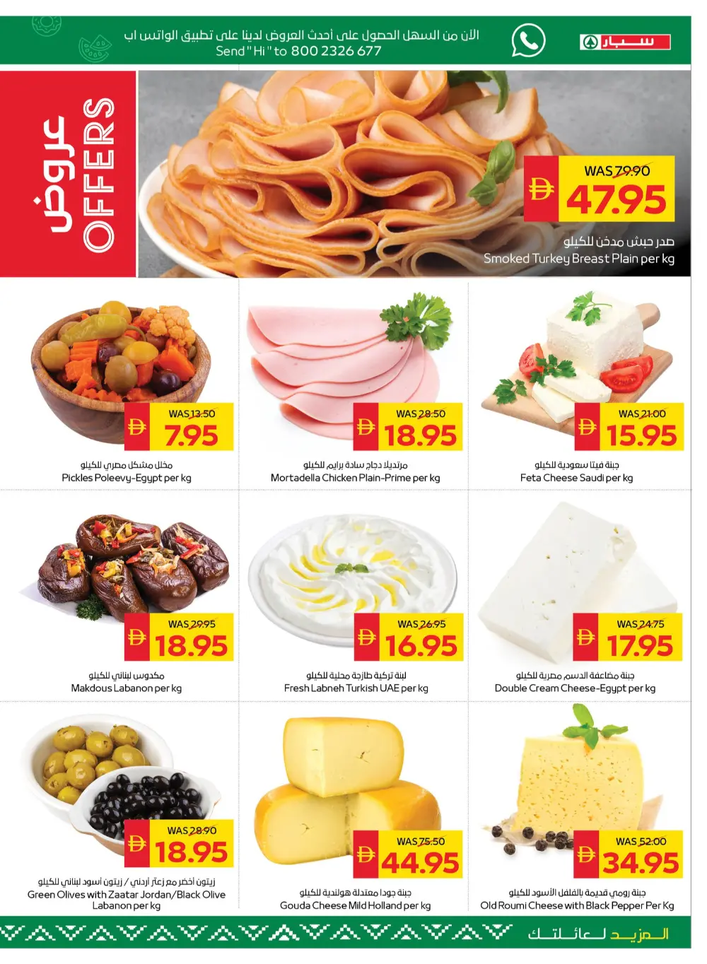 SPAR UAE Big Savings Offers | Ends Wednesday page 5