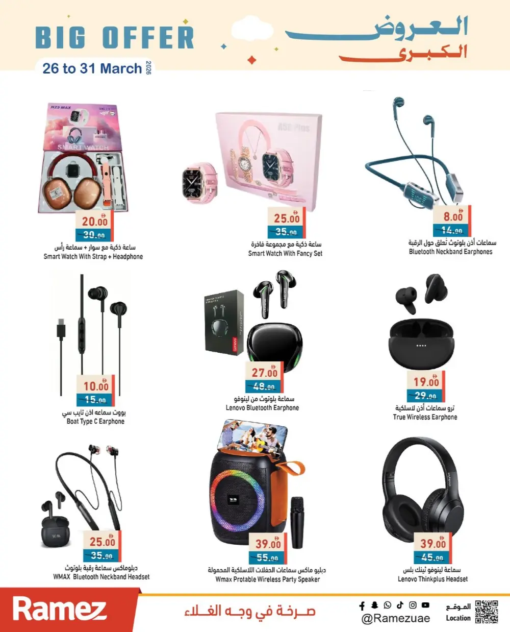 Ramez UAE Big Offer | Ends 31 March page 16