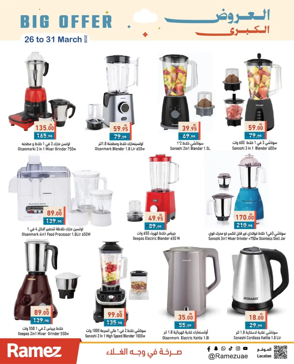 Ramez UAE Big Offer | Ends 31 March page 17