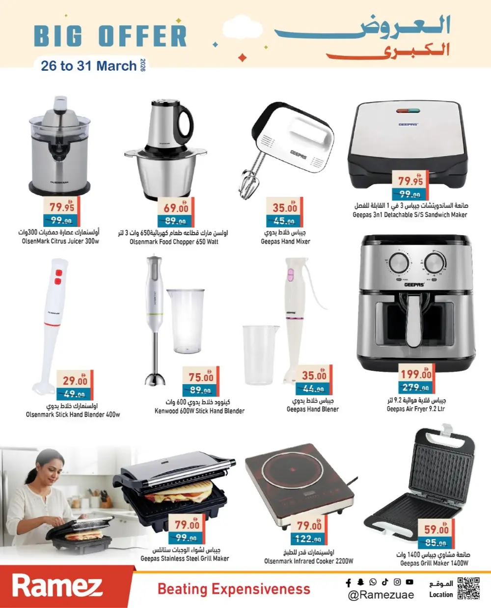 Ramez UAE Big Offer | Ends 31 March page 24