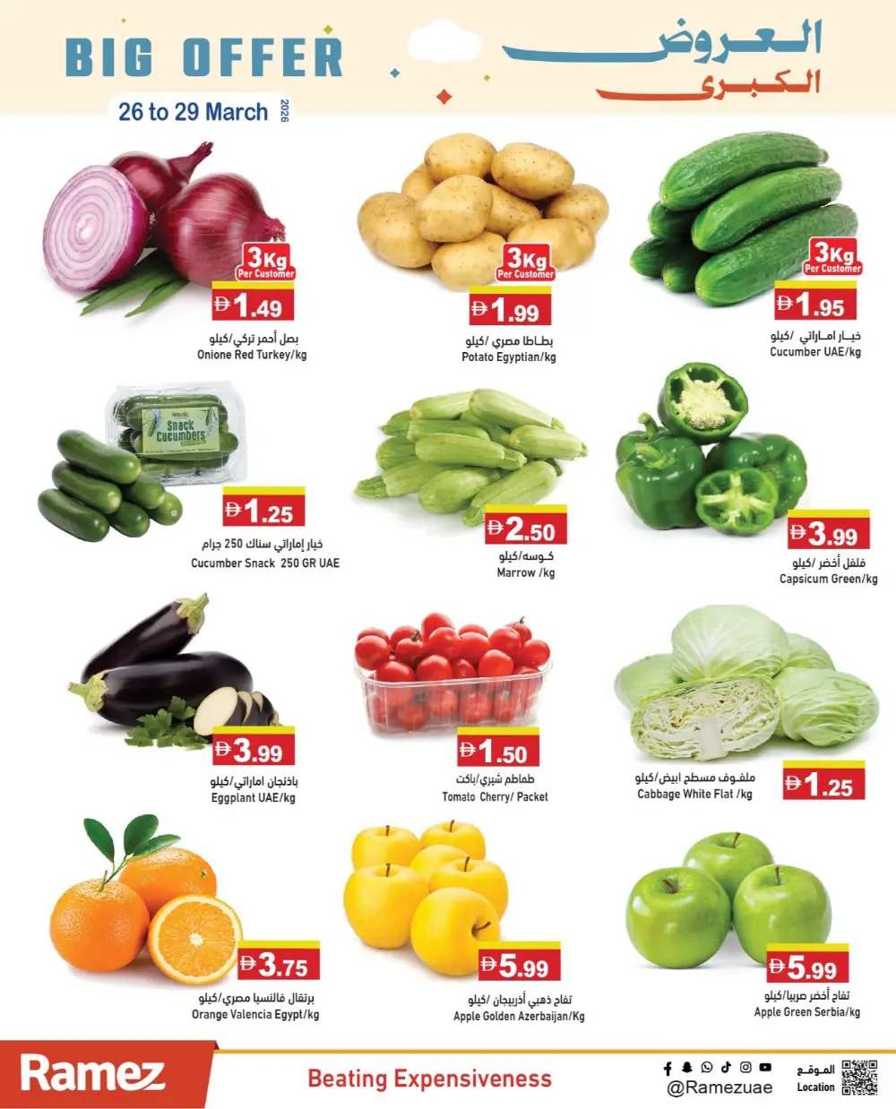 Ramez UAE Big Offer | Ends 31 March page 7