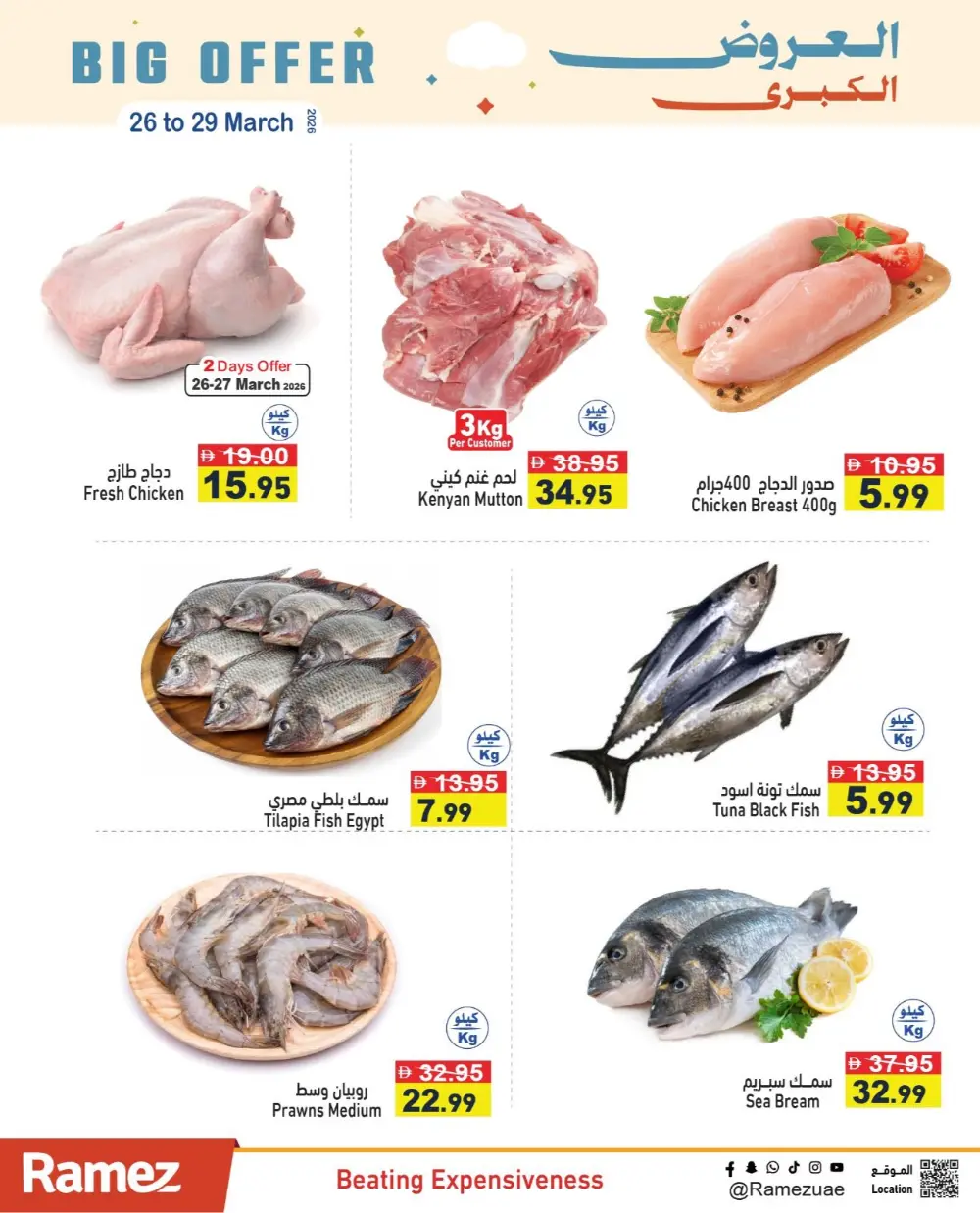 Ramez UAE Big Offer | Ends 31 March page 12