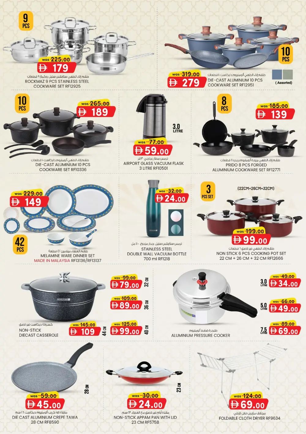 K.M. Trading Abu Dhabi Home Budget Sale | Ends Sunday page 12